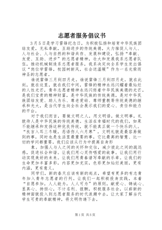 志愿者服务倡议书