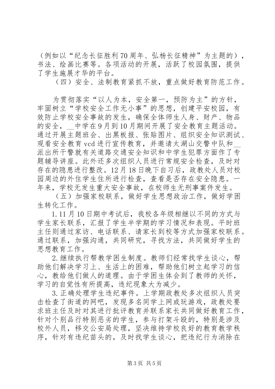 中学教务处工作总结 _第3页