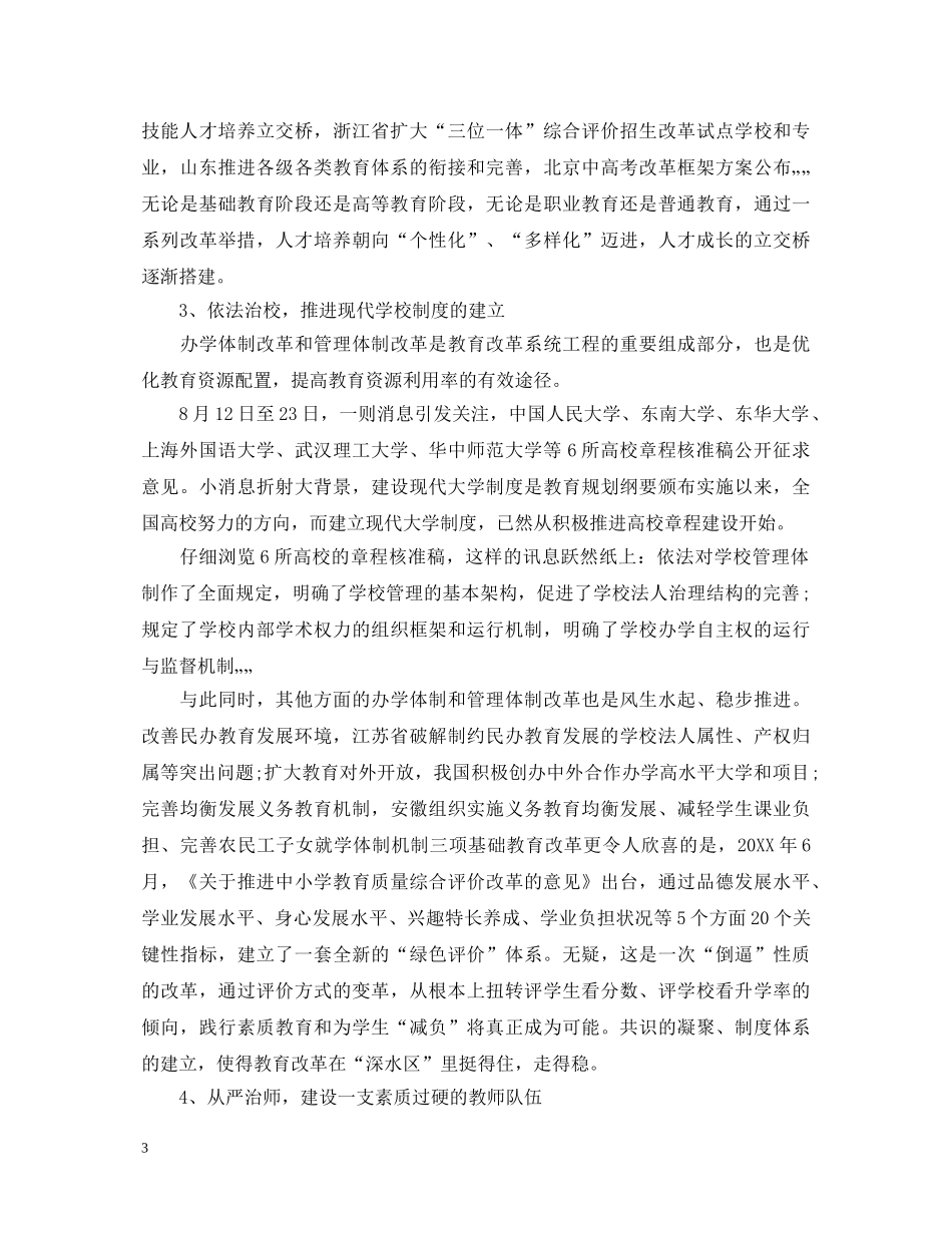 深化高等教育综合改革学习心得体会 _第3页