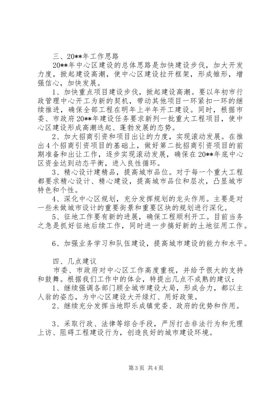 中心区年终总结 _第3页