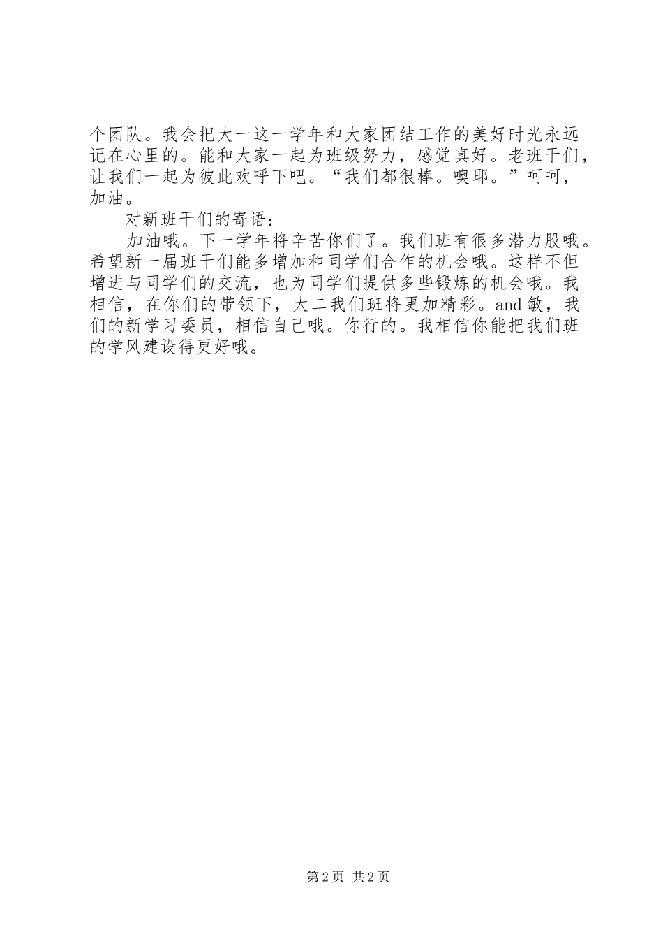 学习委员个人总结 _第2页