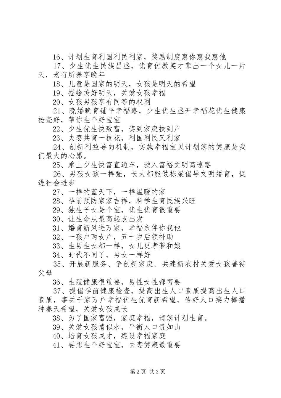 最新版计生标语_第2页