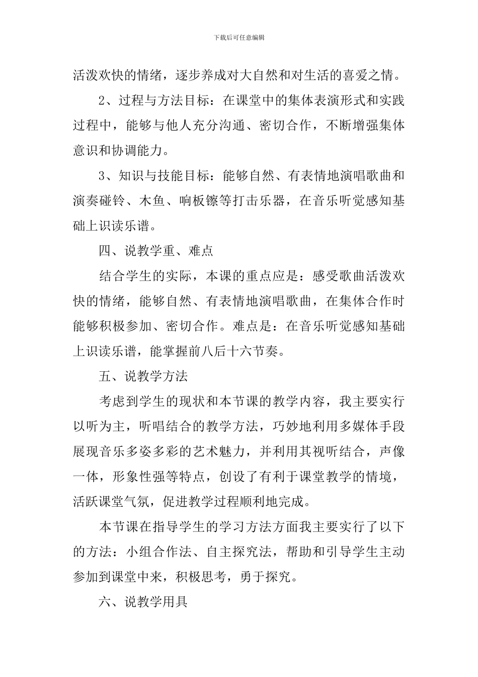 -小学音乐《嘀哩嘀哩》说课稿范文_第2页