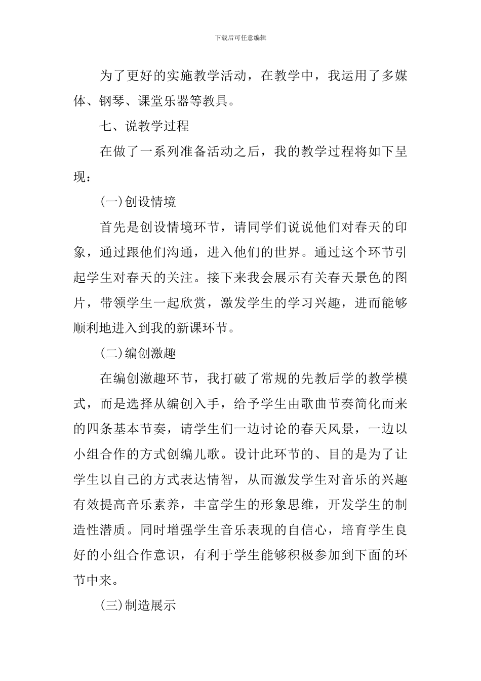 -小学音乐《嘀哩嘀哩》说课稿范文_第3页