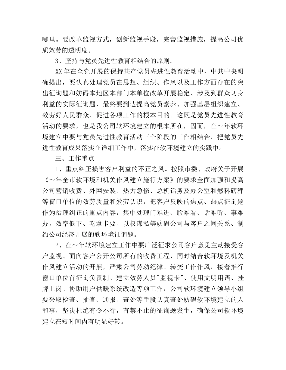 热电公司行风建设工作参考计划范文 _第2页