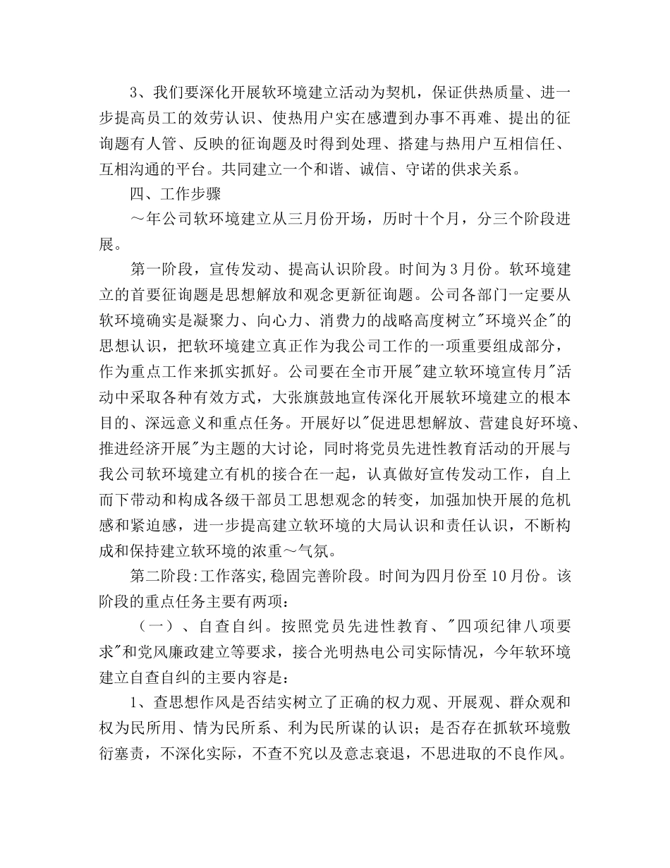 热电公司行风建设工作参考计划范文 _第3页