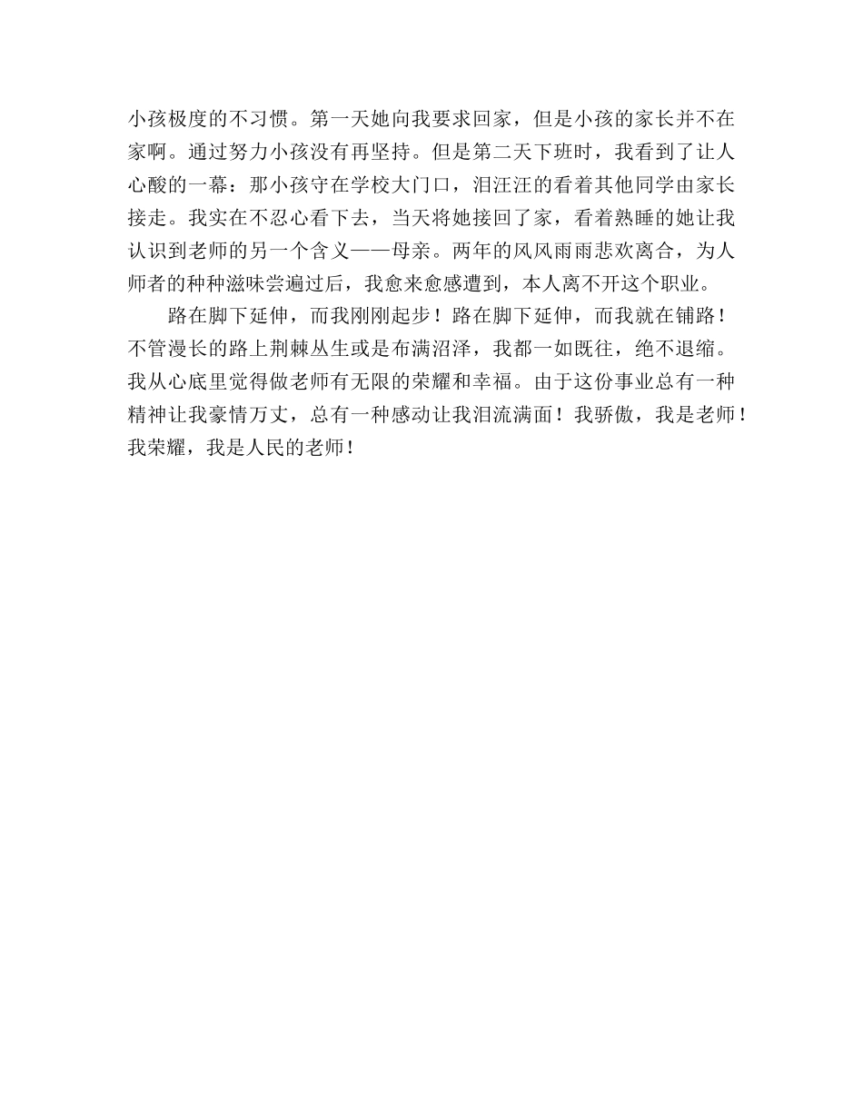 师德师风《默默中的幸福》参考演讲稿 _第2页