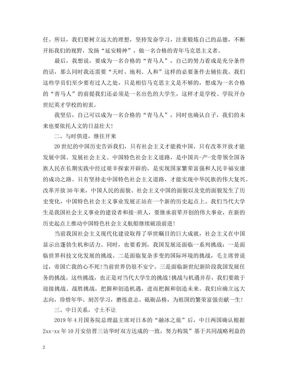 青马培训班心得体会 _第2页