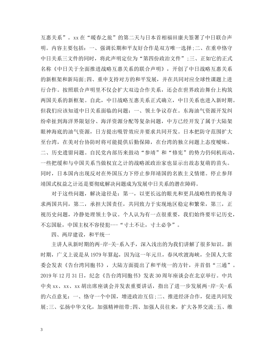 青马培训班心得体会 _第3页