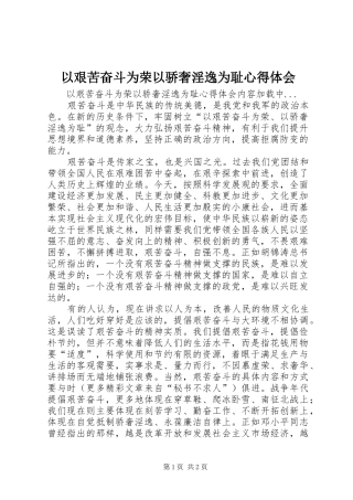 以艰苦奋斗为荣以骄奢淫逸为耻体会心得