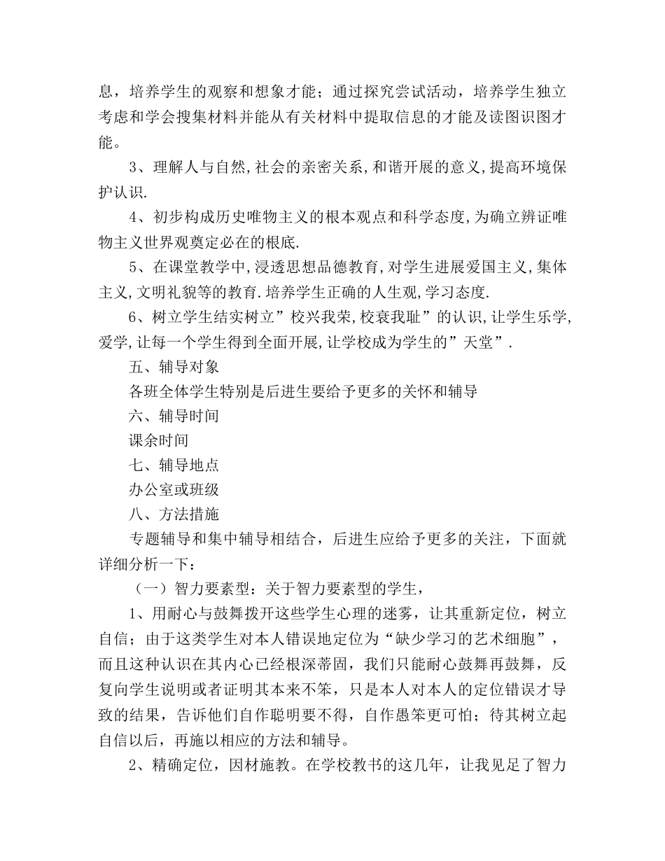 七年级历史辅导参考计划 _第2页