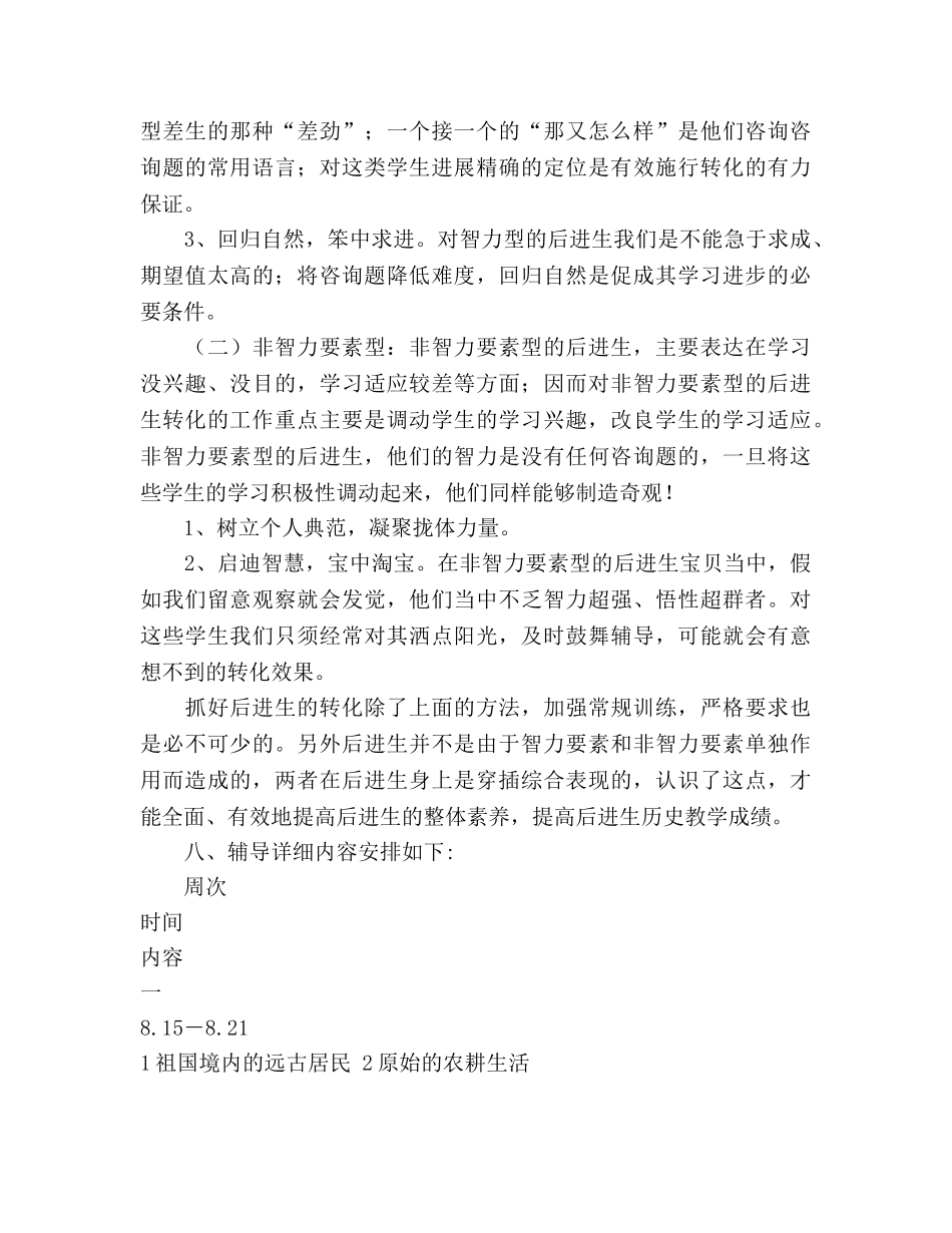 七年级历史辅导参考计划 _第3页