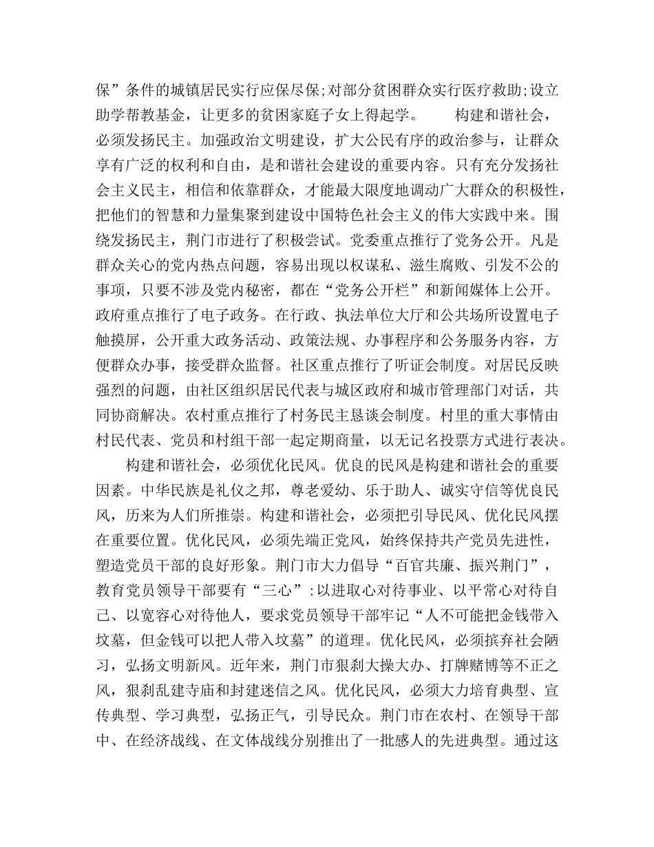 十六届六中全会心得-民主篇 _第2页