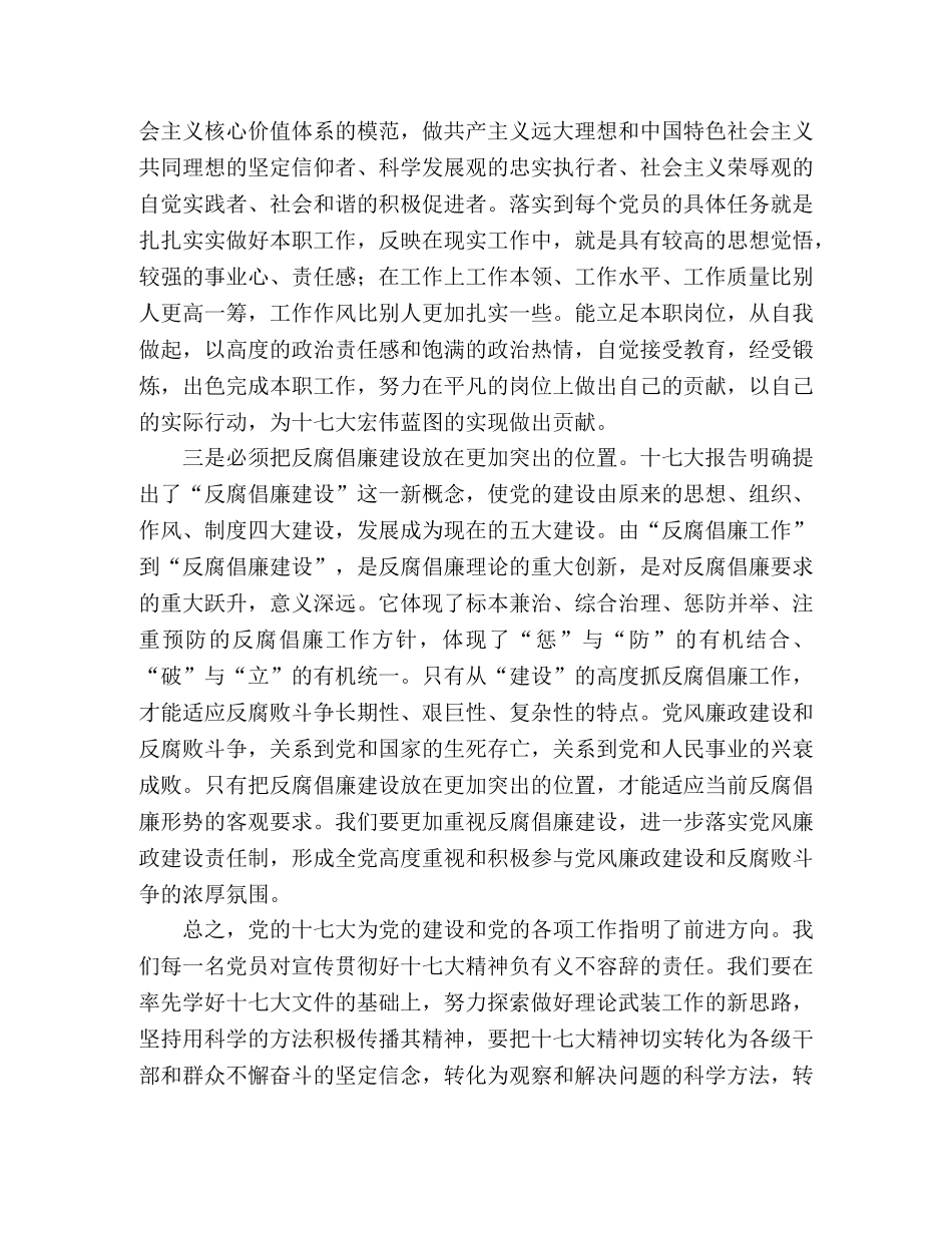 普通党员学习十七大精神心得体会（财经科） _第2页