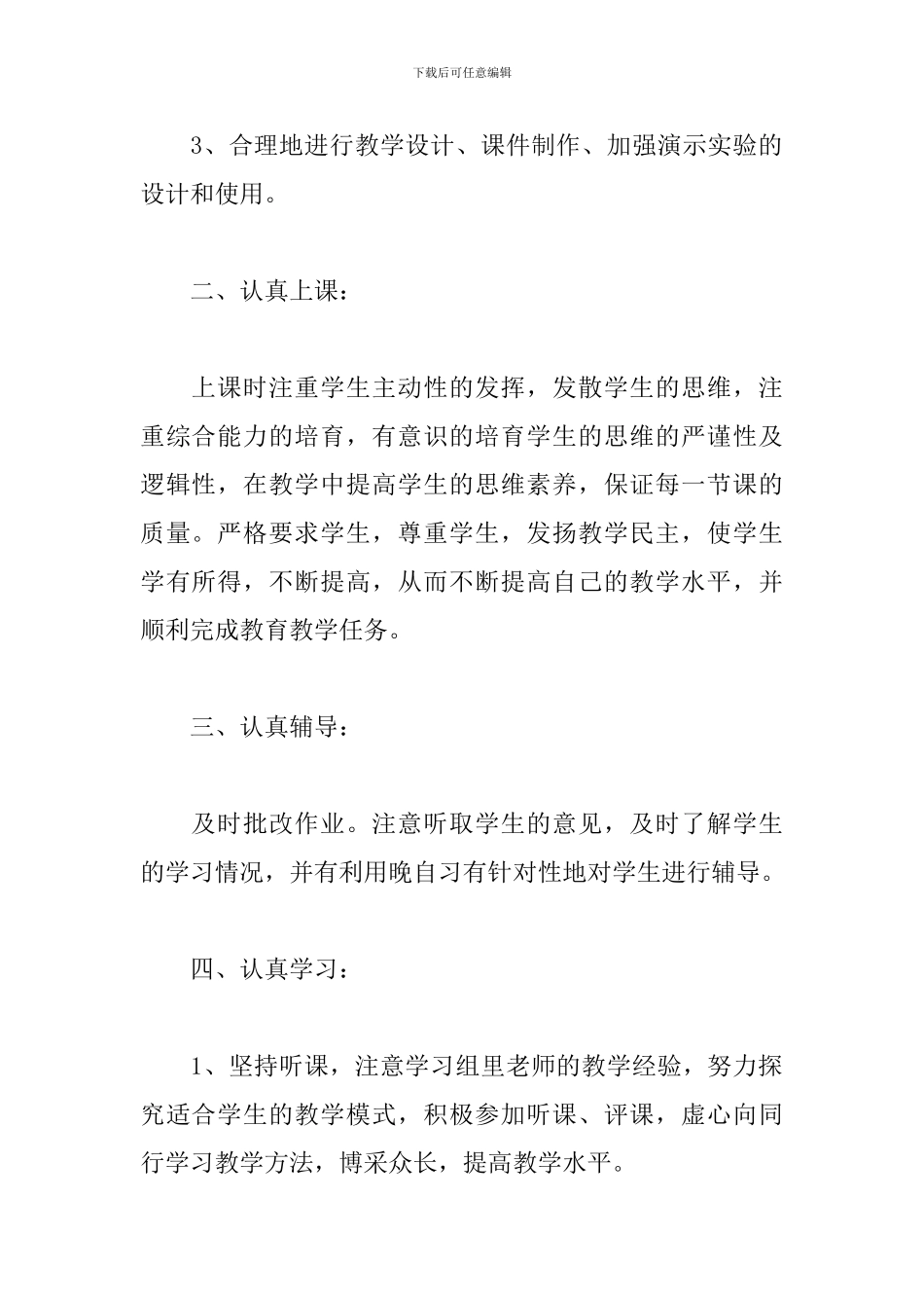 高二物理教学本学期工作计划_第2页