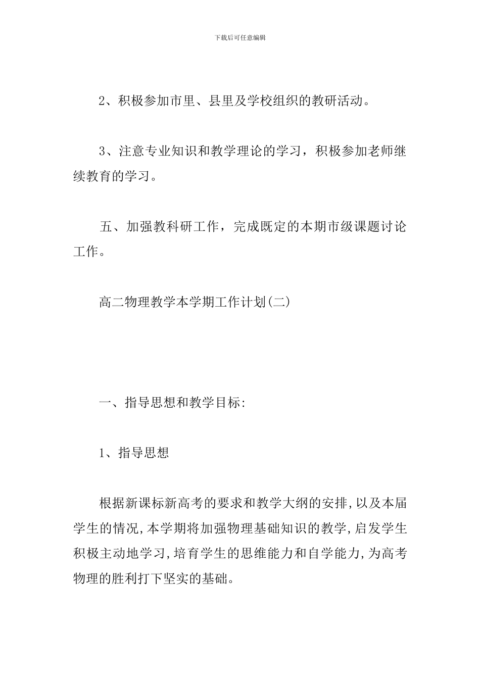 高二物理教学本学期工作计划_第3页