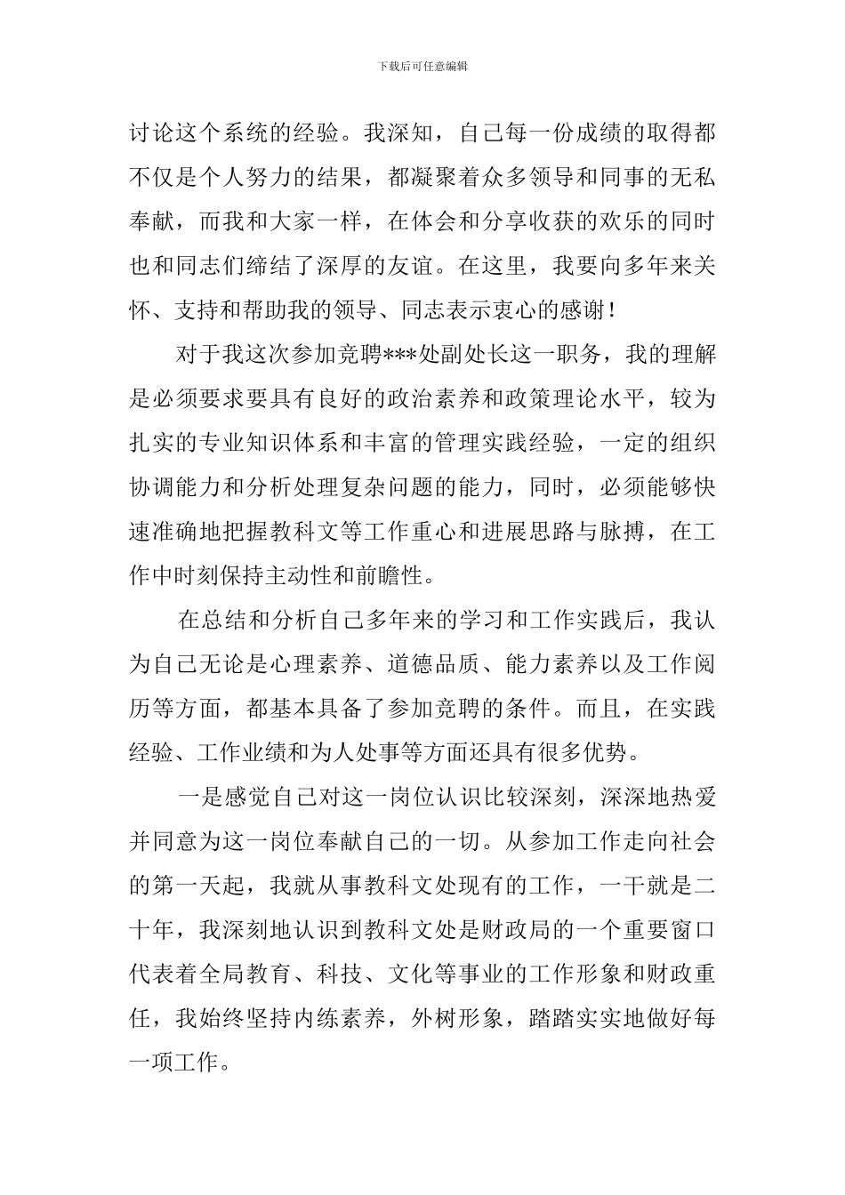 竞聘副处长一职演讲稿范文_第2页