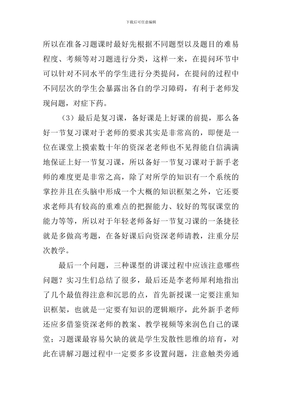 教学心得：听座谈会有感_第2页