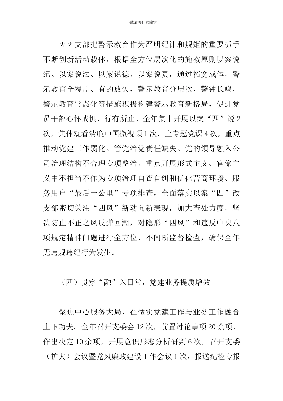 水务公司党支部2024年党建工作总结暨2024年工作计划_第3页