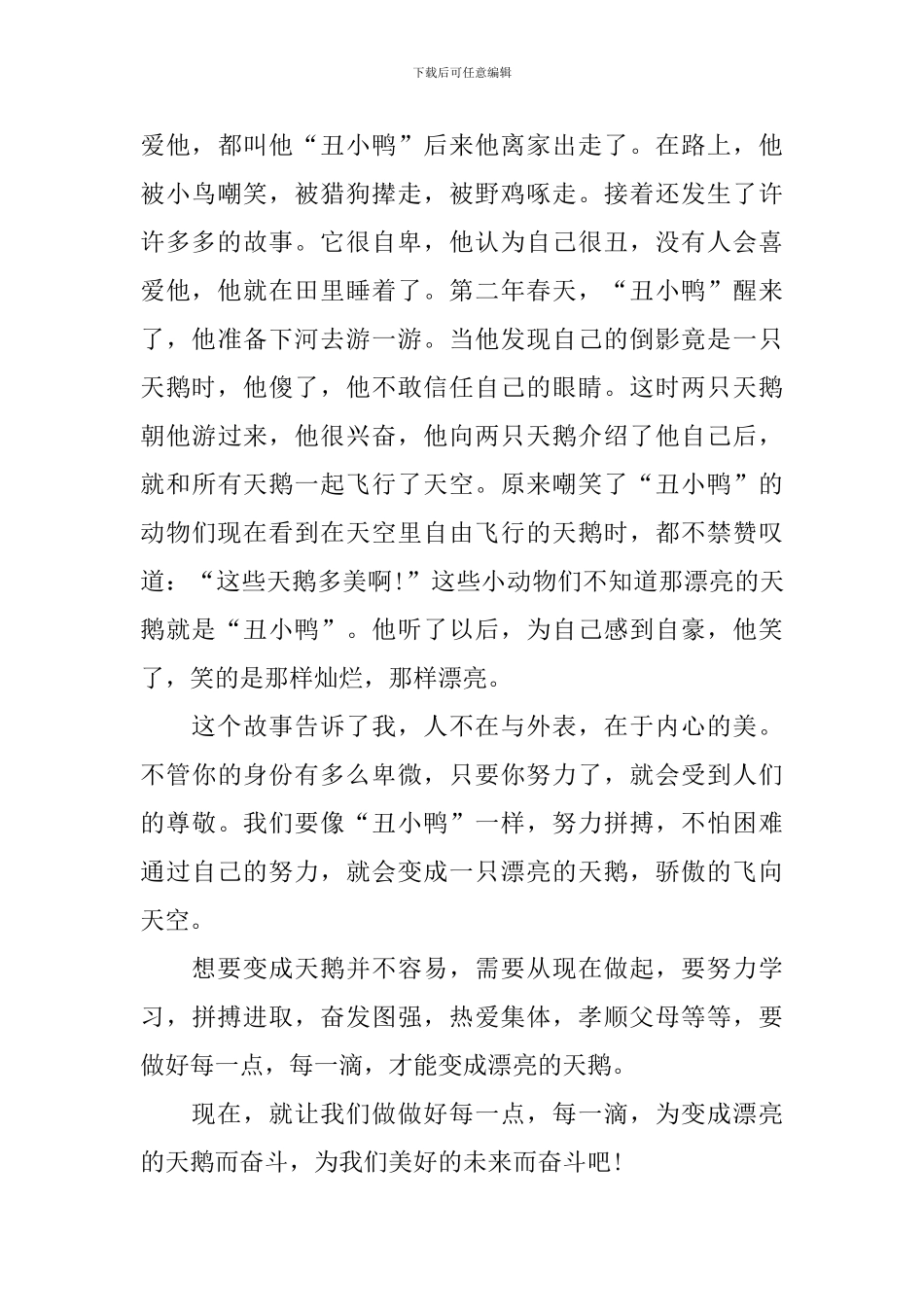 丑小鸭读书心得体会_第3页