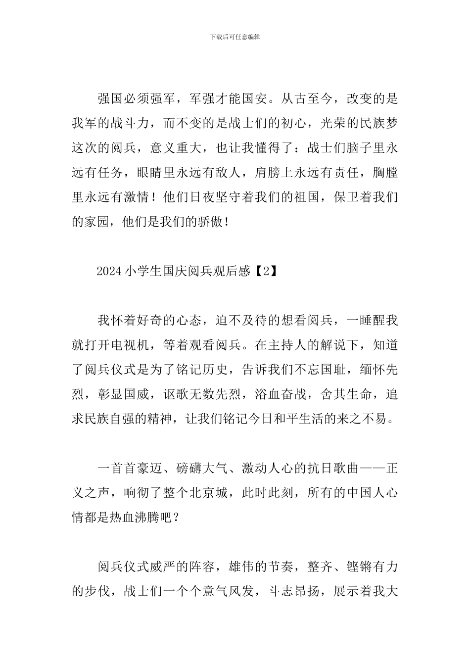 2024小学生国庆阅兵观后感范文3篇_第2页