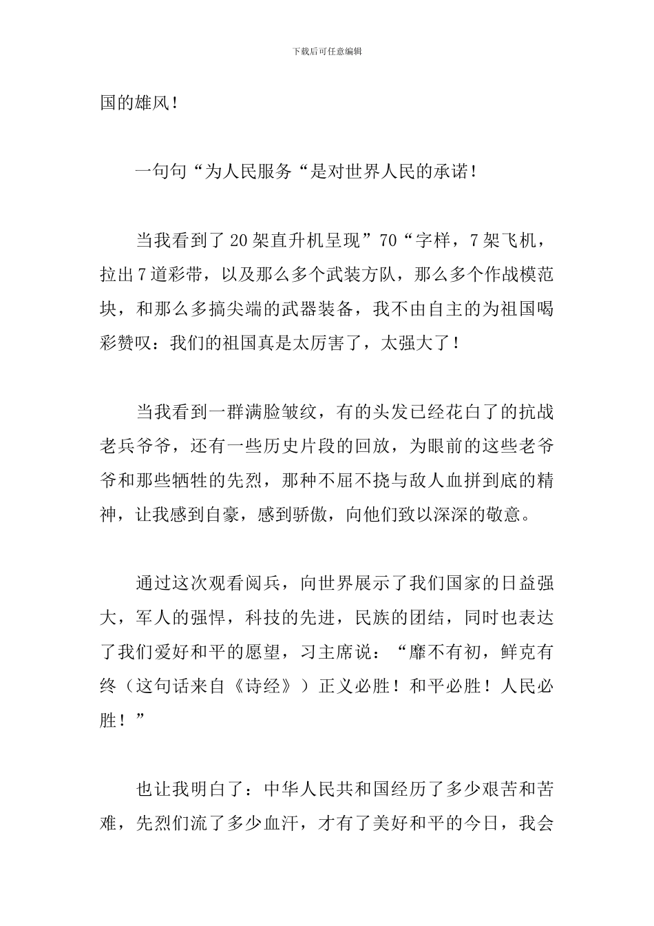 2024小学生国庆阅兵观后感范文3篇_第3页