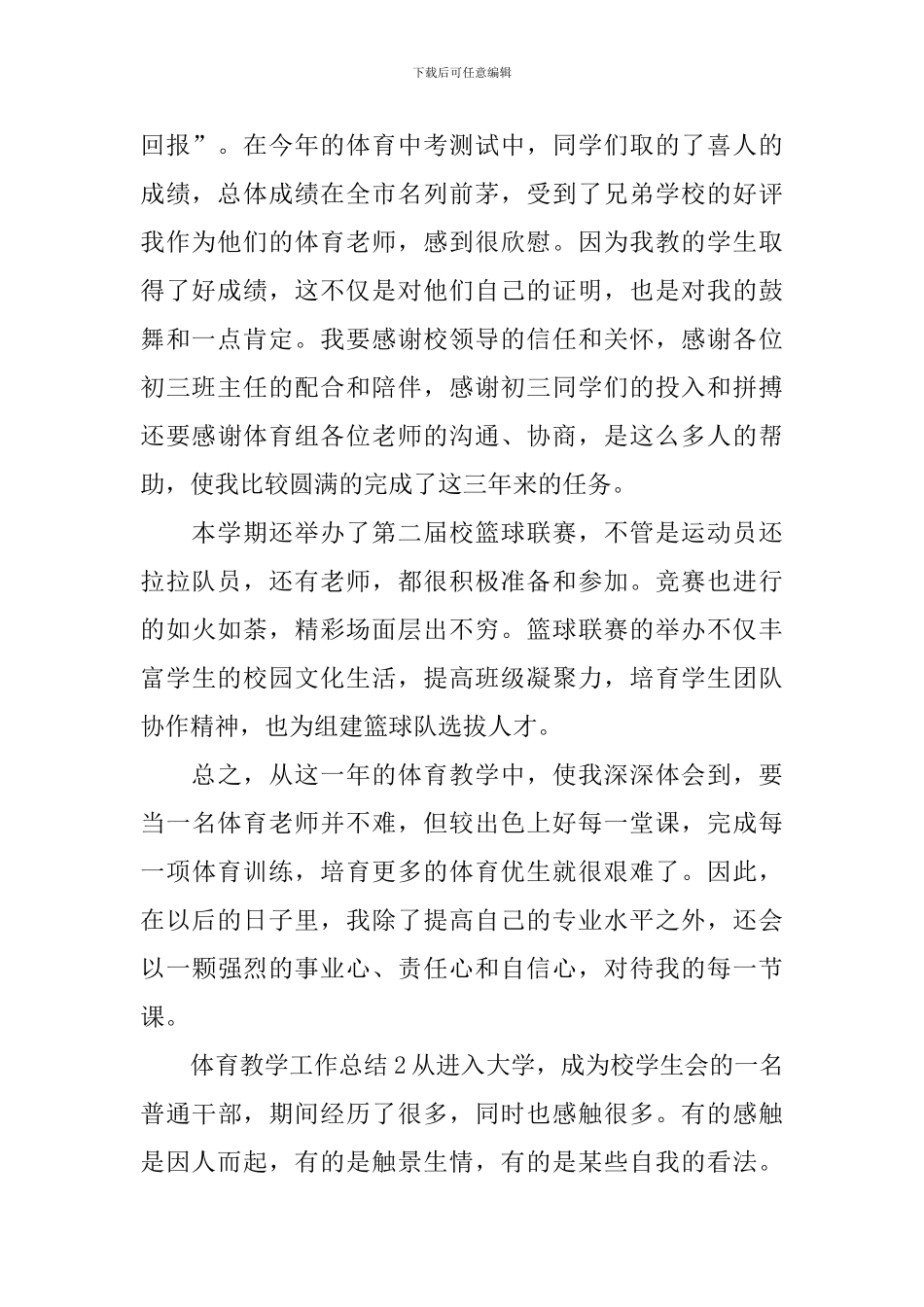 体育教学工作总结_第2页