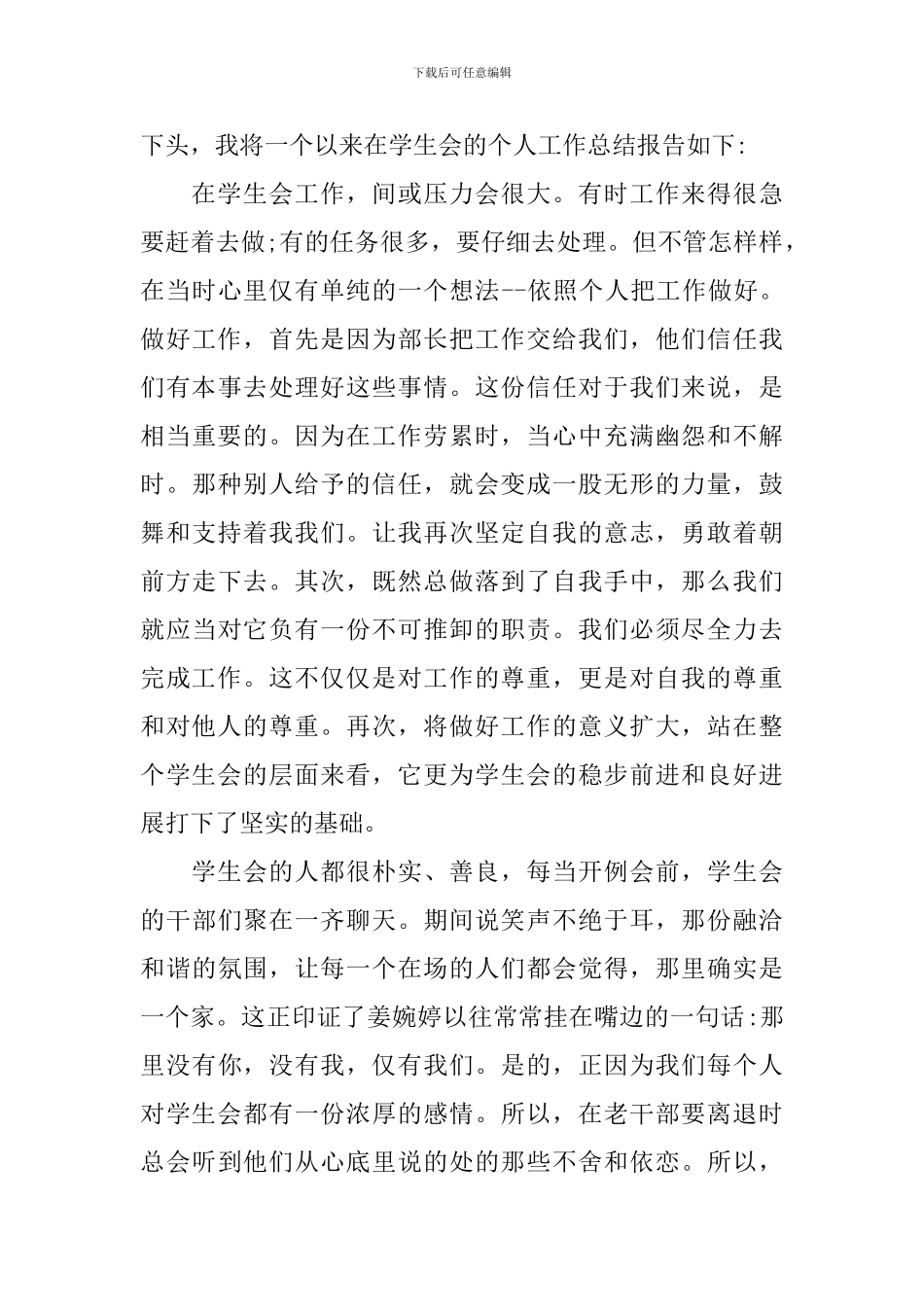 体育教学工作总结_第3页