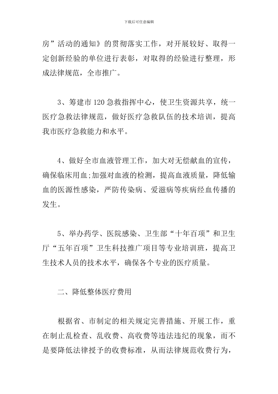 2024医师个人工作计划_第2页