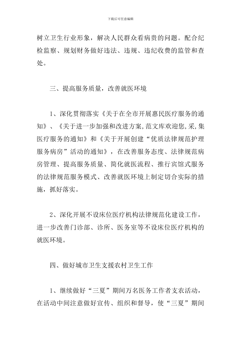 2024医师个人工作计划_第3页