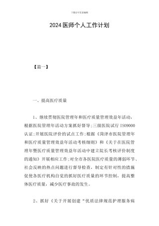 2024医师个人工作计划