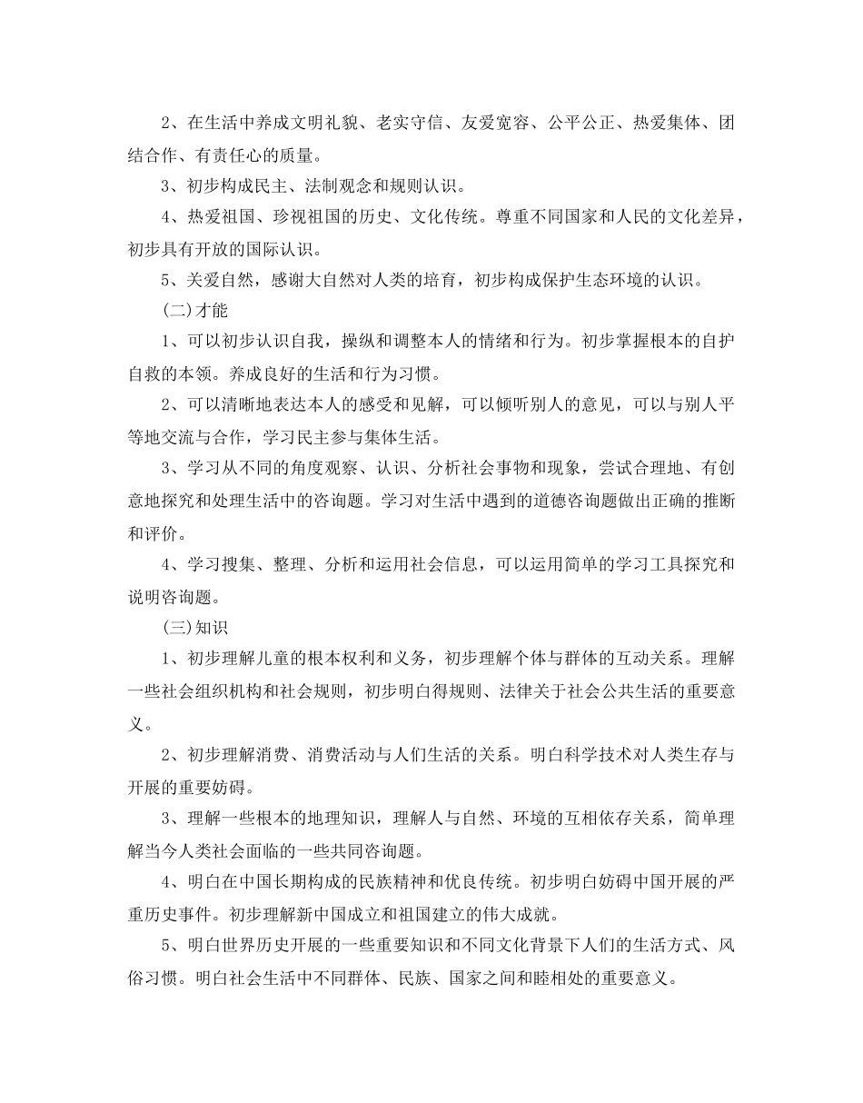 三年级上册品德与社会教学参考计划五篇 _第2页