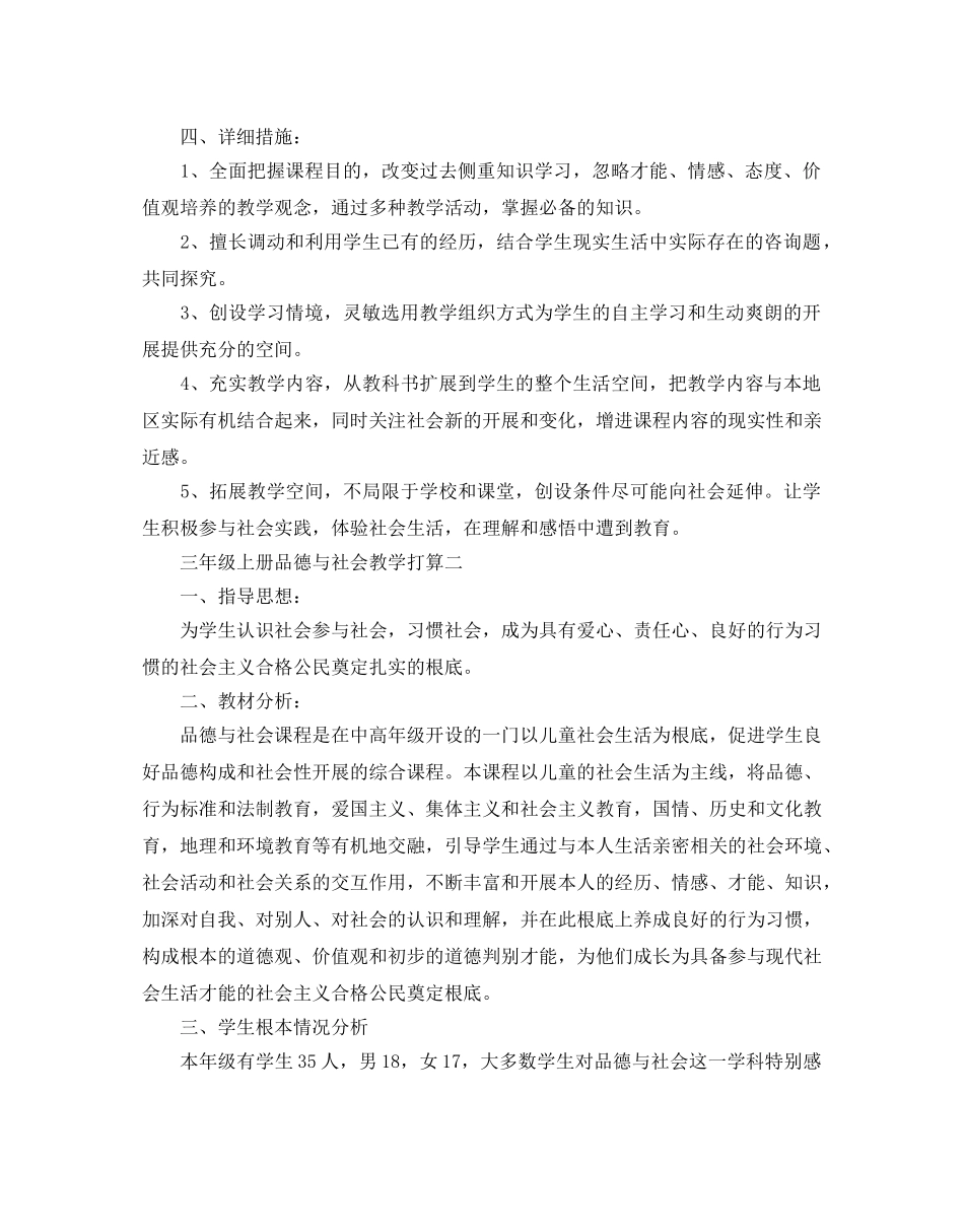 三年级上册品德与社会教学参考计划五篇 _第3页
