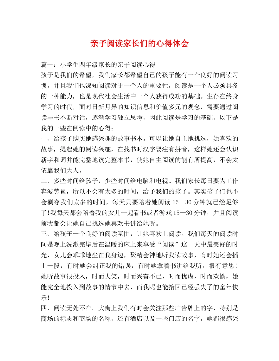 亲子阅读家长们的心得体会 _第1页