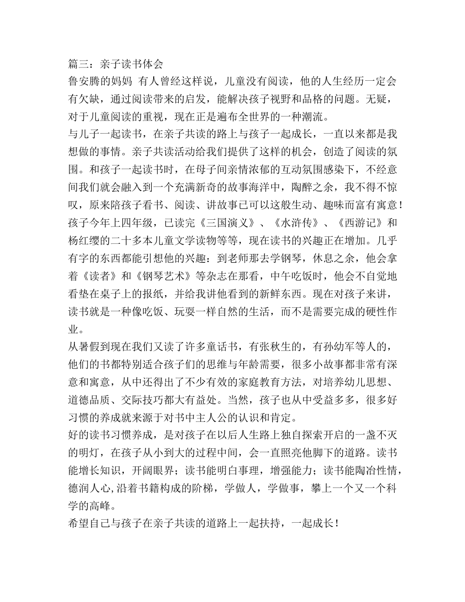 亲子阅读家长们的心得体会 _第3页