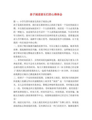 亲子阅读家长们的心得体会 