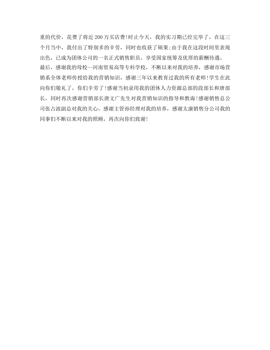 市场营销专业大学生自我鉴定参考范文 _第2页