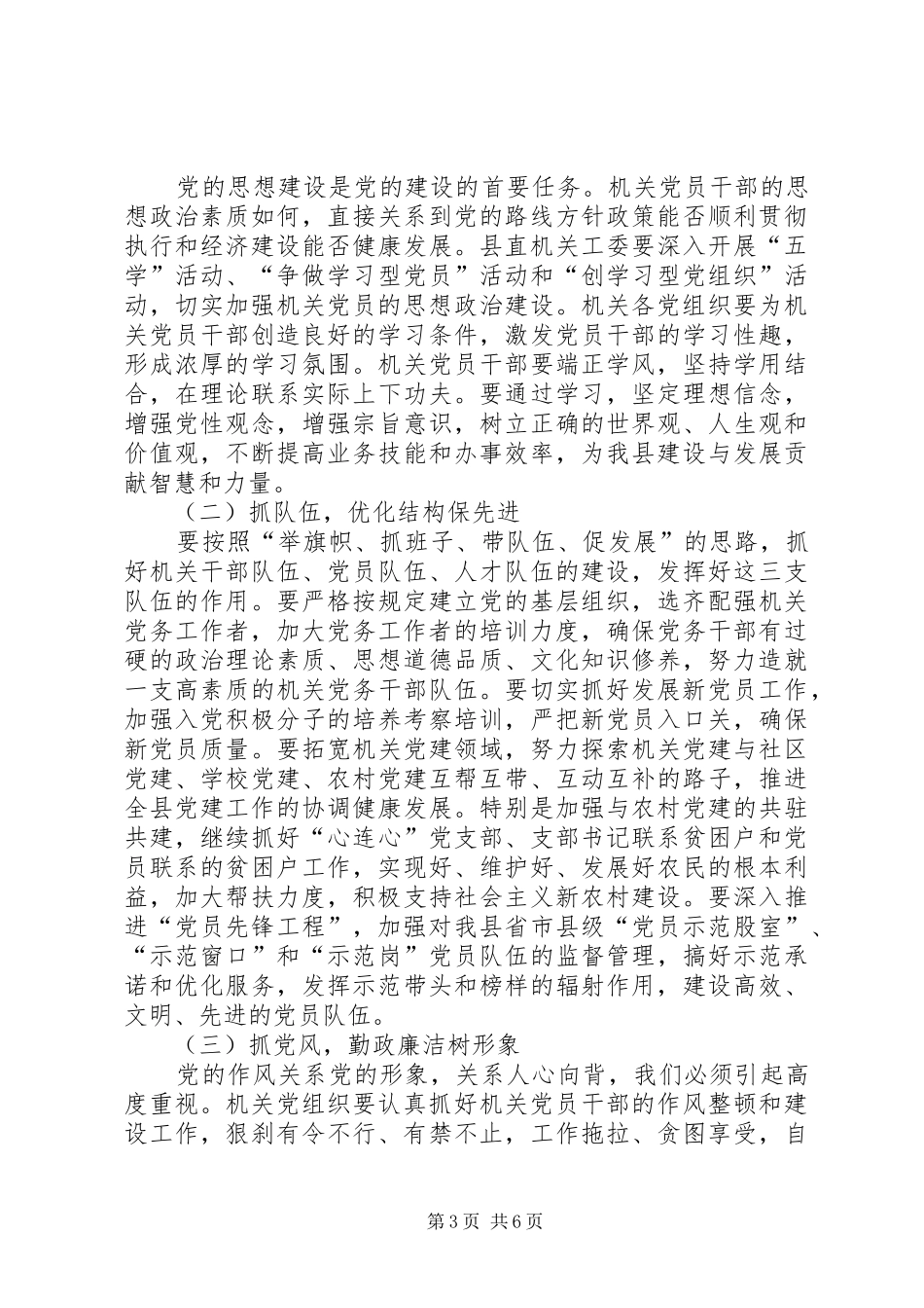 县机关党的工作大会讲话发言_第3页