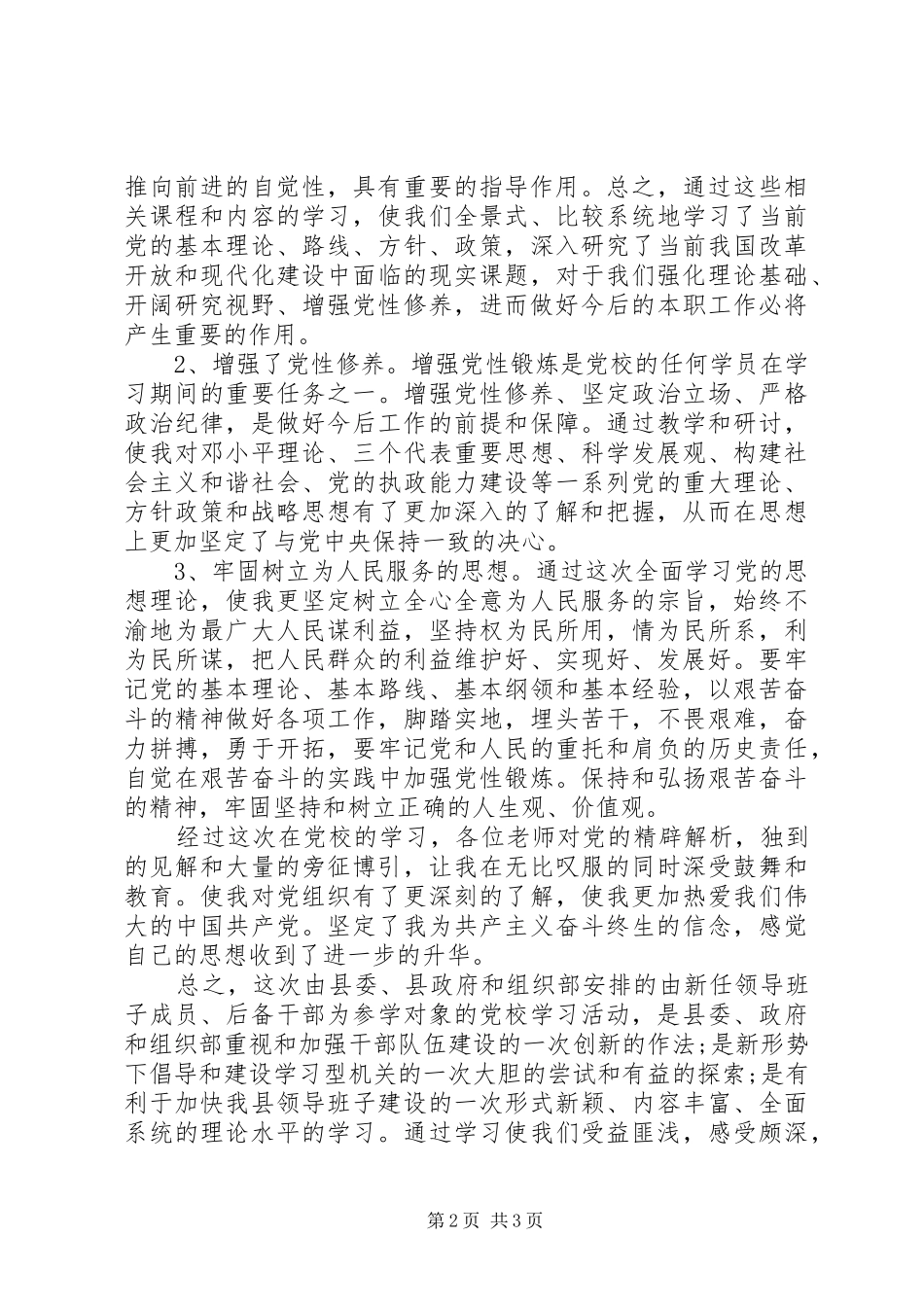 最新党校学习体会心得_第2页