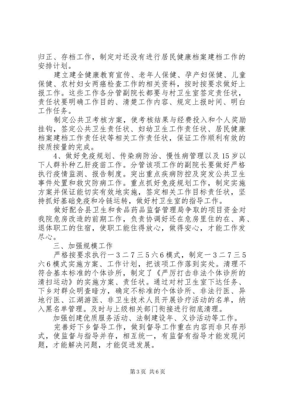 最新卫生院院长讲话_第3页