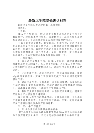 最新卫生院院长讲话