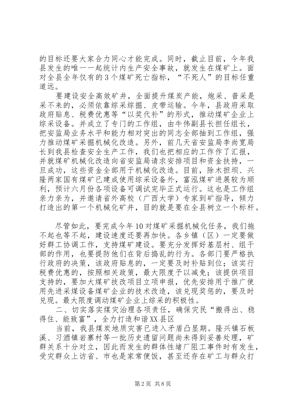 副县长在全县煤炭产业发展大会上的讲话发言_1_第2页