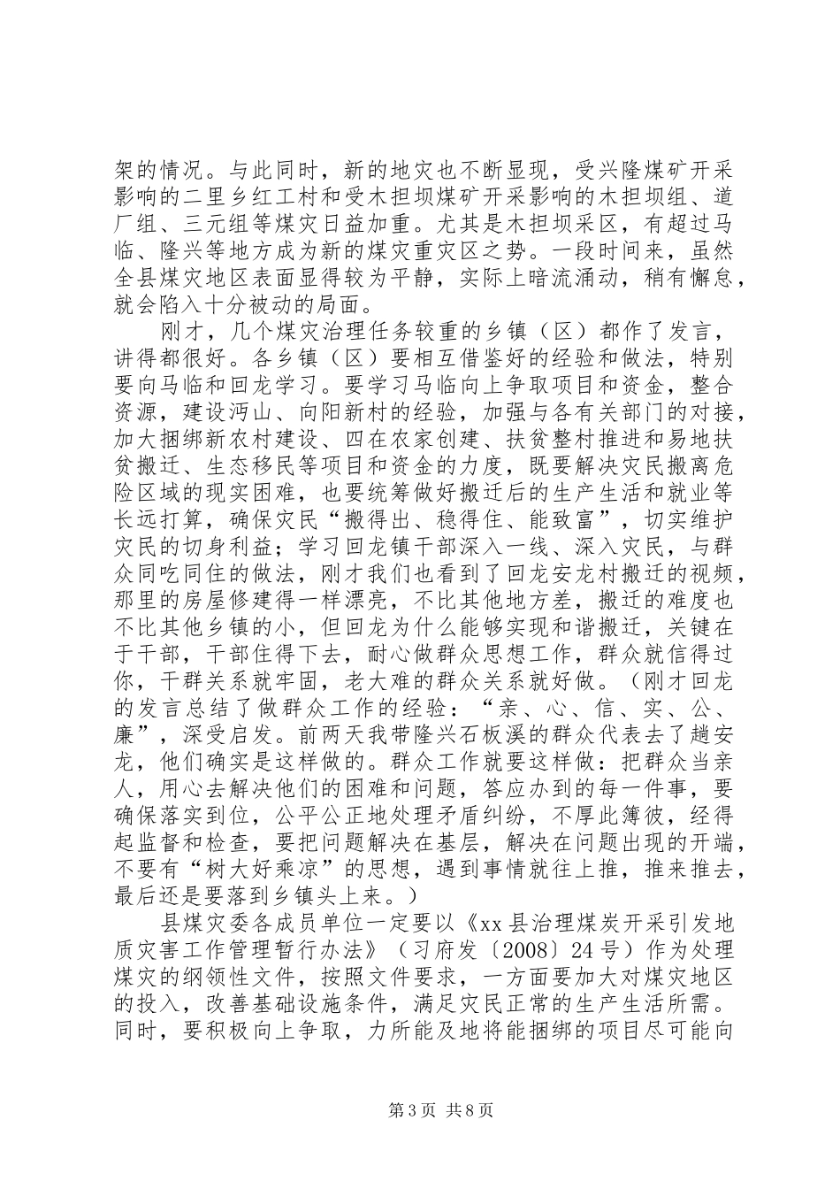 副县长在全县煤炭产业发展大会上的讲话发言_1_第3页