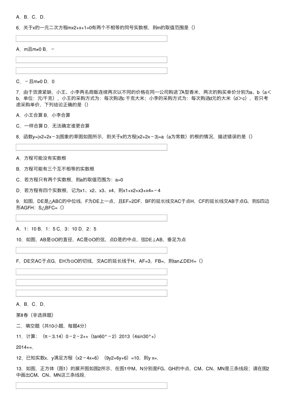 【实验班】浙江台州中学2019中考提前自主招生数学模拟试卷(6套)附_第2页