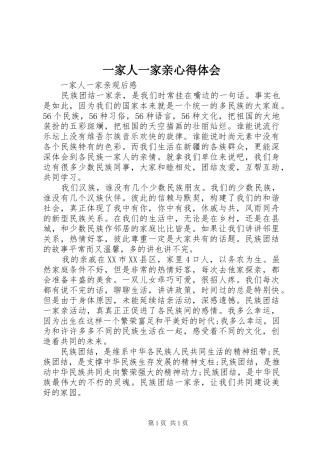 一家人一家亲体会心得3