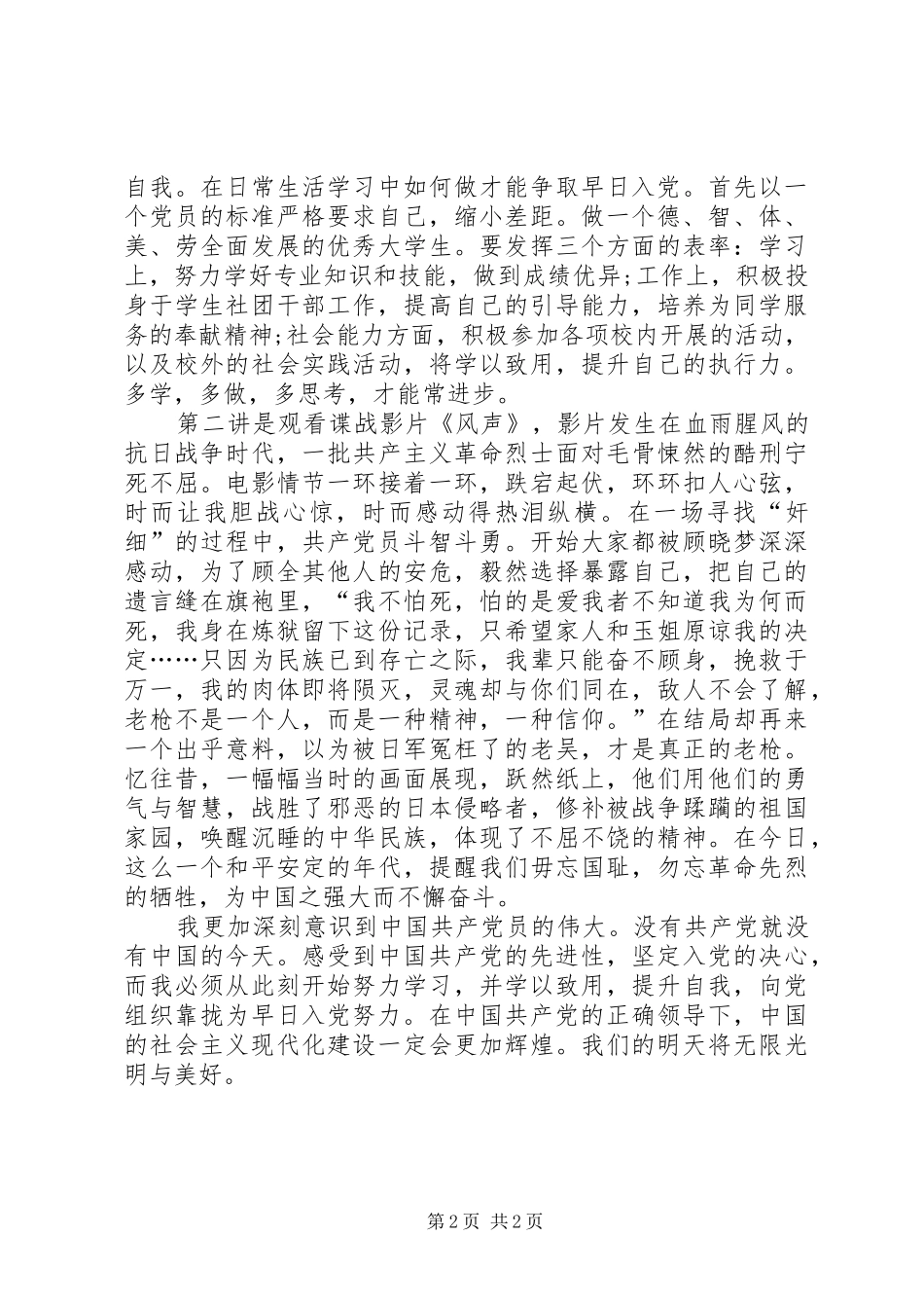 政治理论学习体会_第2页