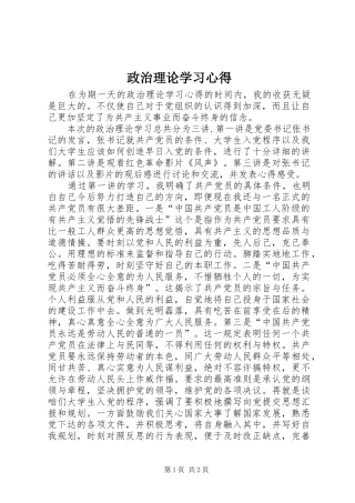 政治理论学习体会