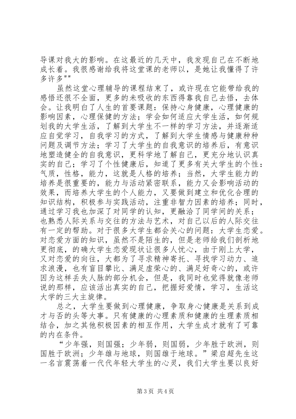 学习心理辅导的体会心得_第3页