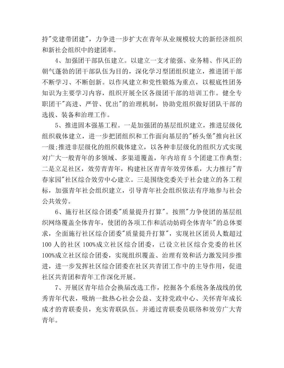 区团委工作参考计划范文 _第2页