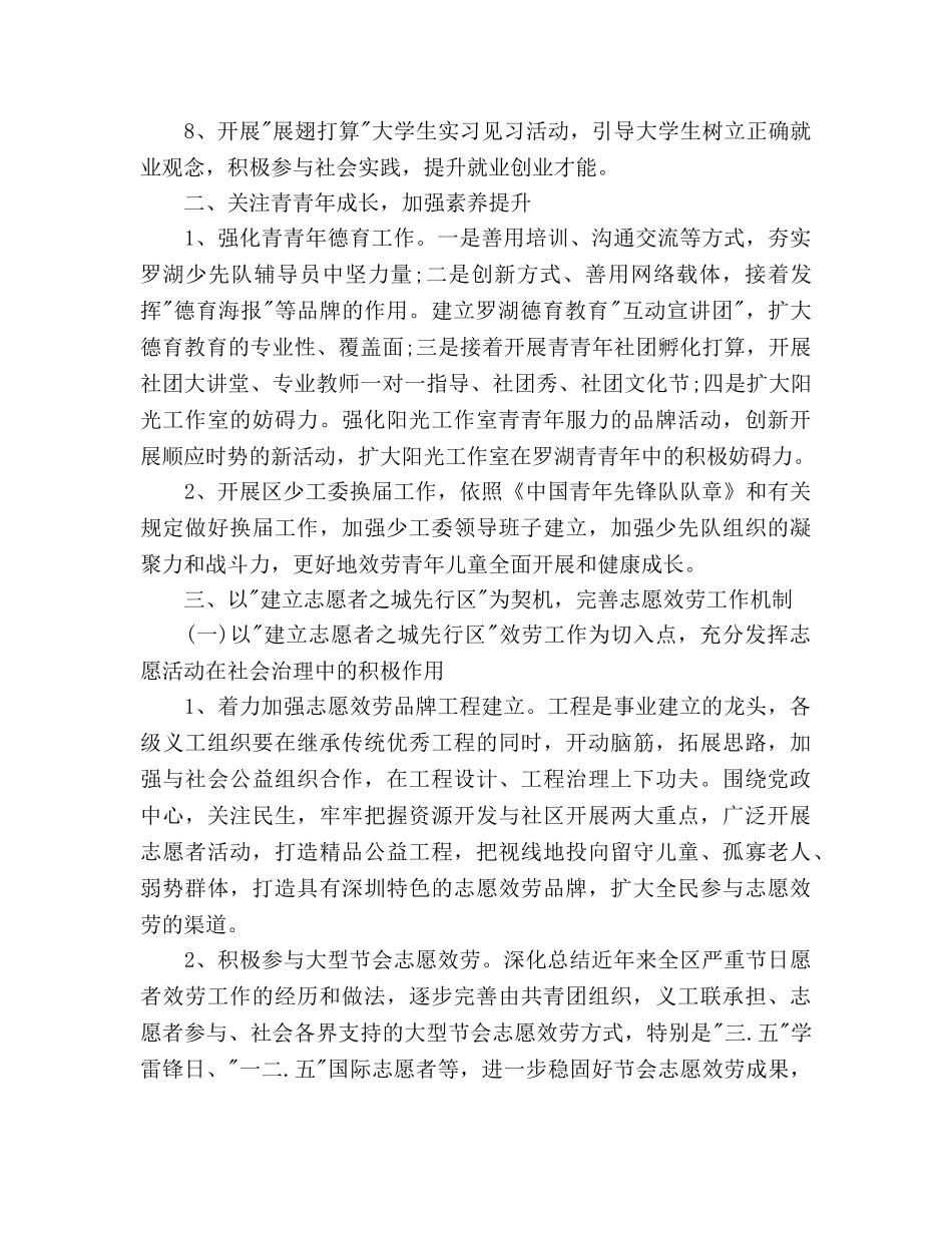 区团委工作参考计划范文 _第3页